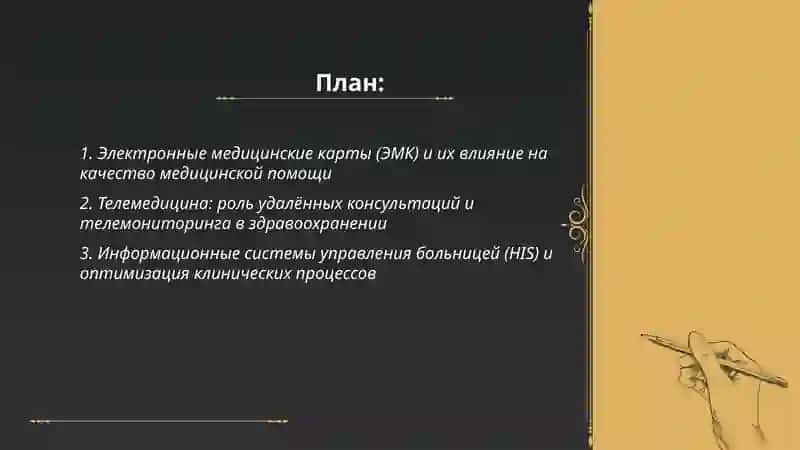 Электронные медицинские карты (ЭМК) 2