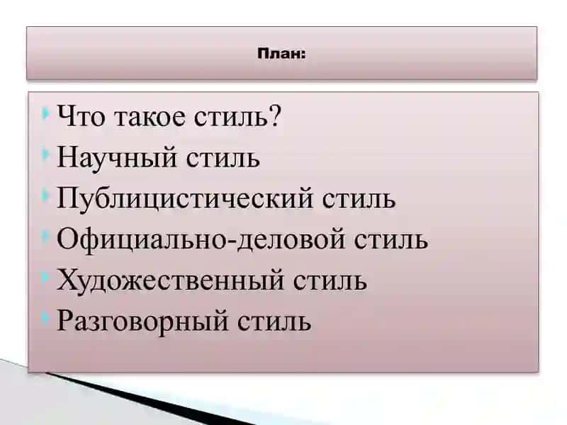 СТИЛИРЕЧИ ВРУССКОМ ЯЗЫКЕ 2