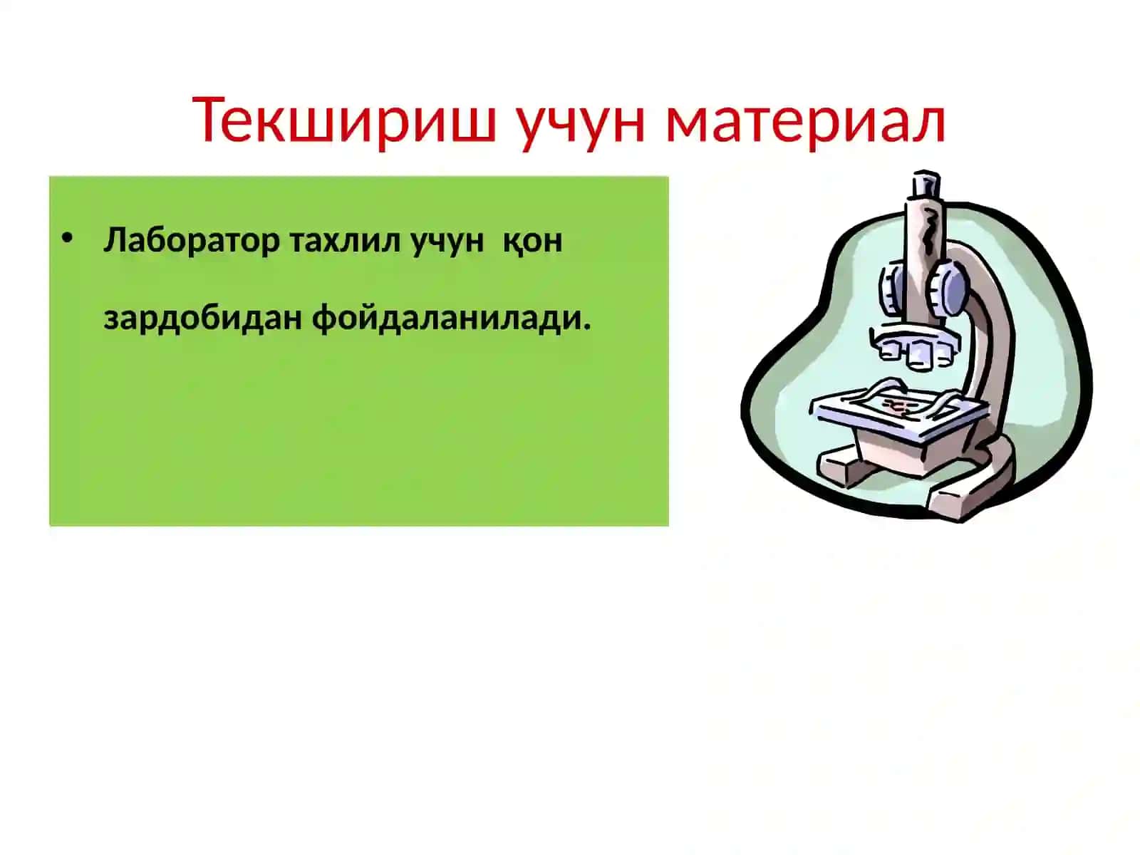 ОИВнинг диагностикаси 2