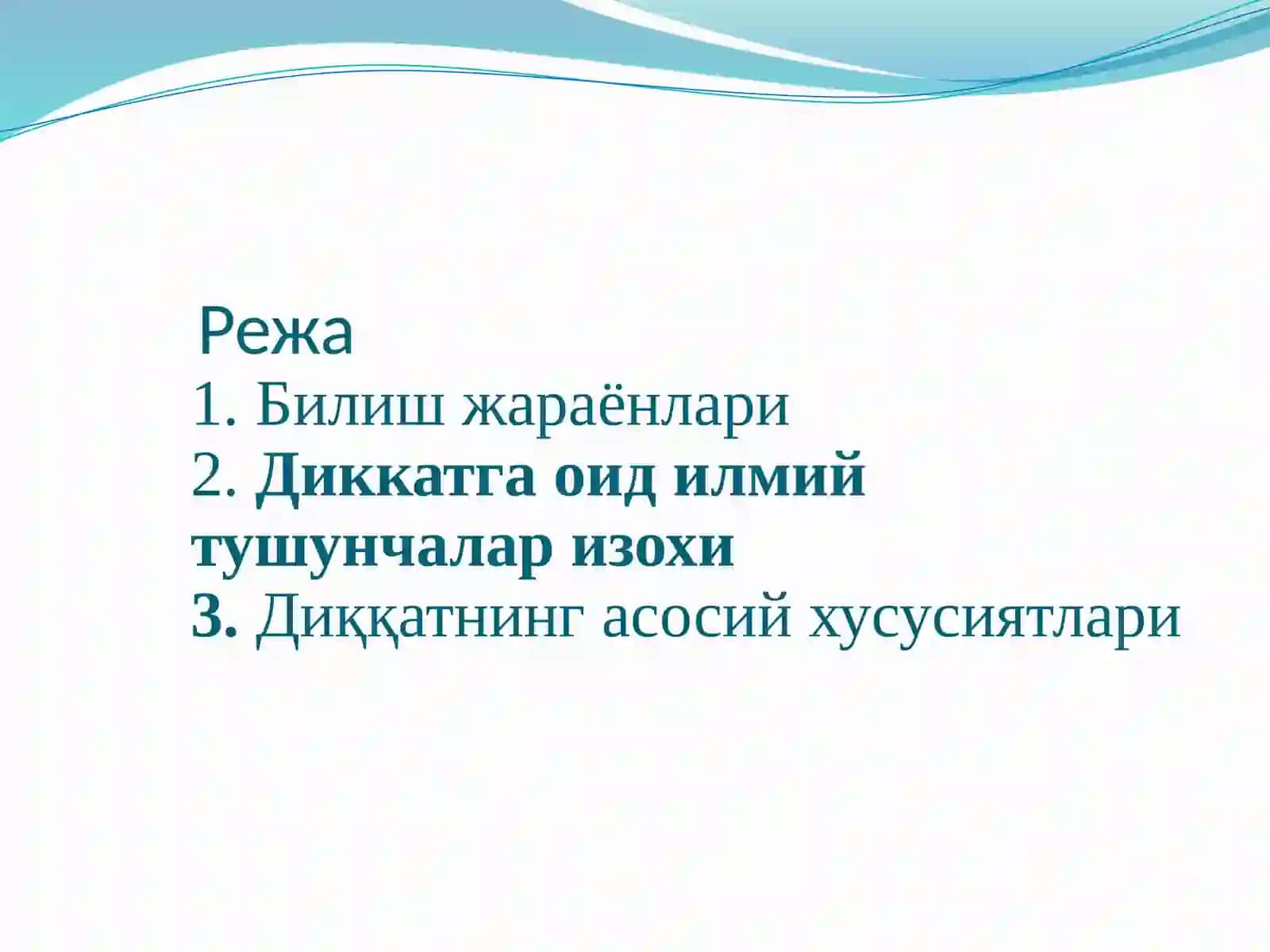 Билиш жараёнлари 2