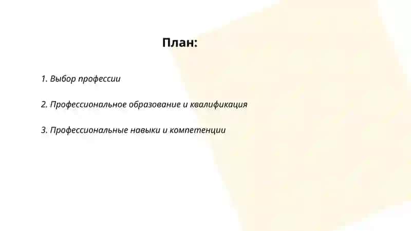 Выбор профессии 2