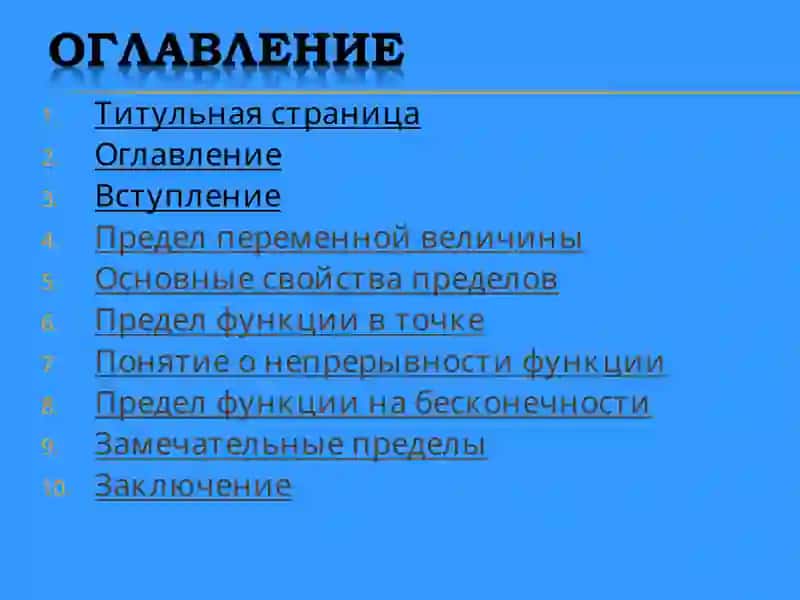 Предел переменной величины 2