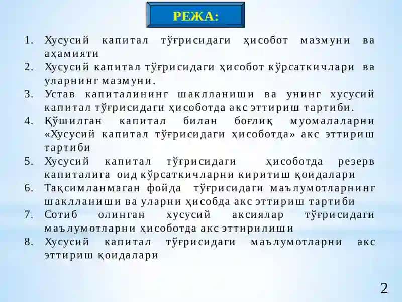 Хусусий Капитал Тўғрисидағи Ҳисобот 2