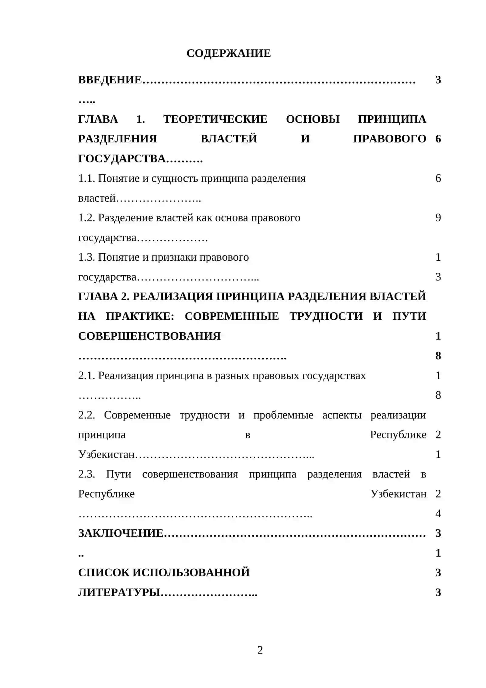 Конституционное право 2
