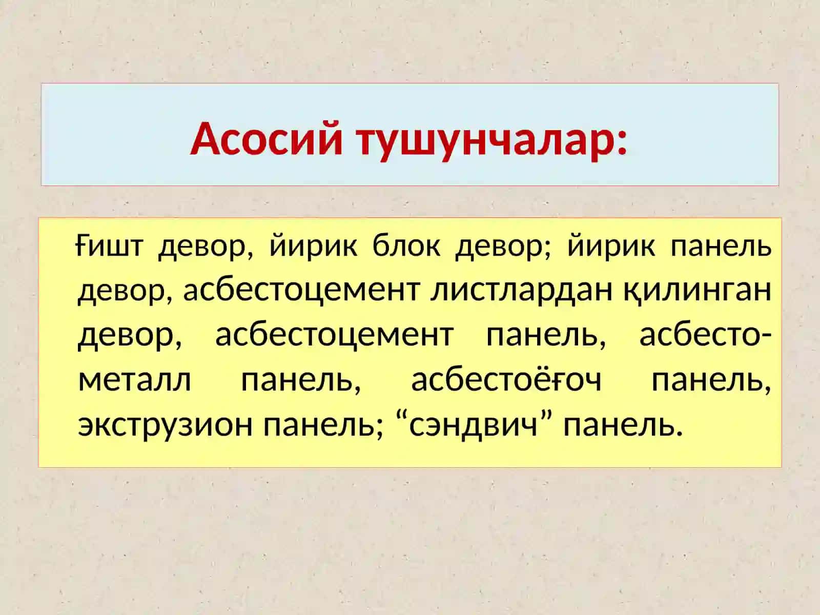Саноат биноларининг деворлари 2