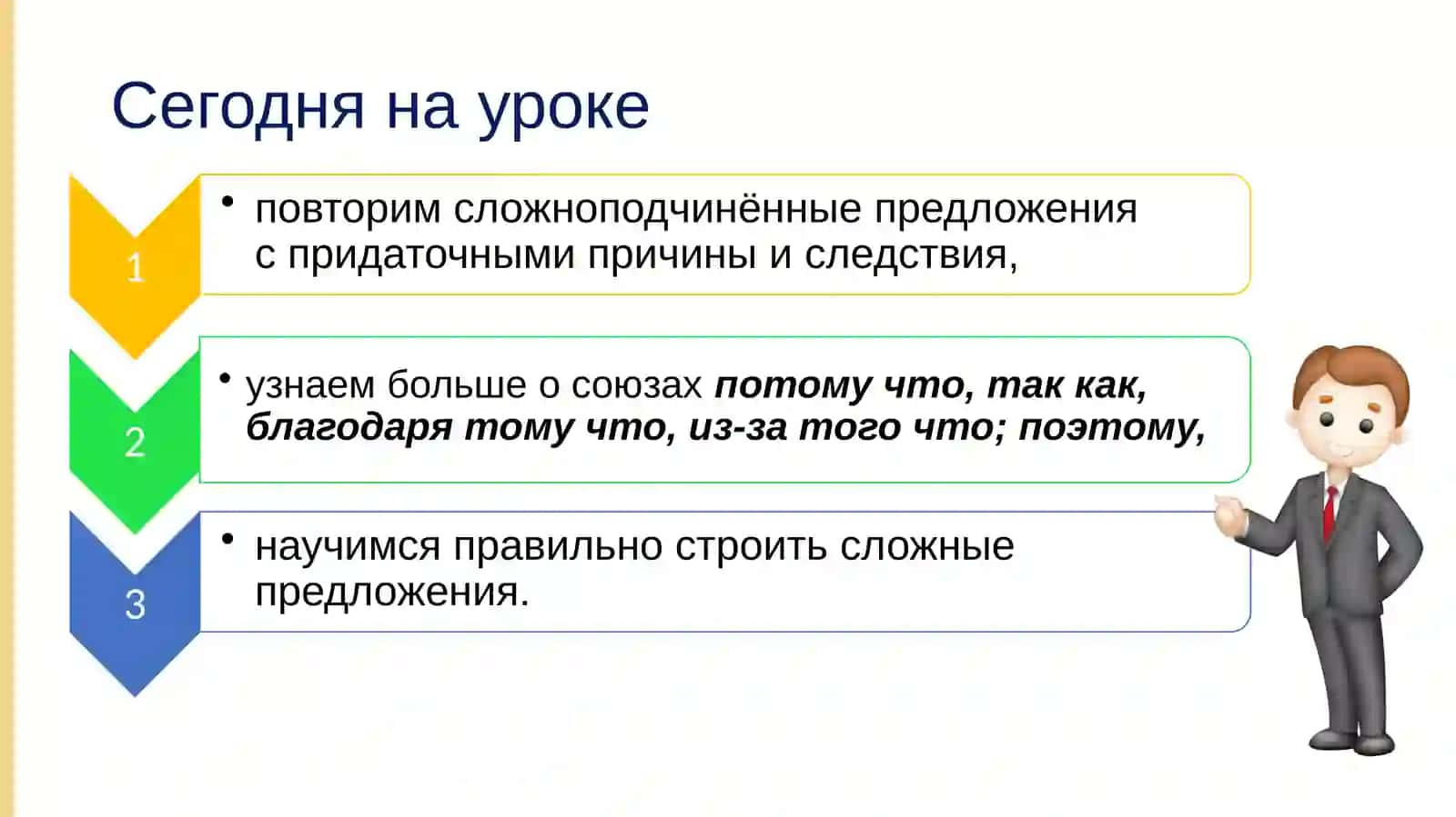 Сложные предложения с придаточными причины и следствия 2