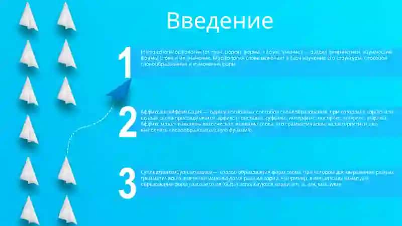 Морфология 2