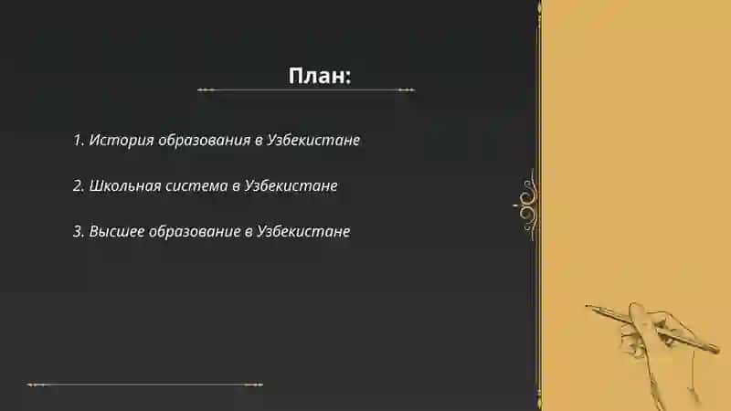 Образование в Узбекистане 2