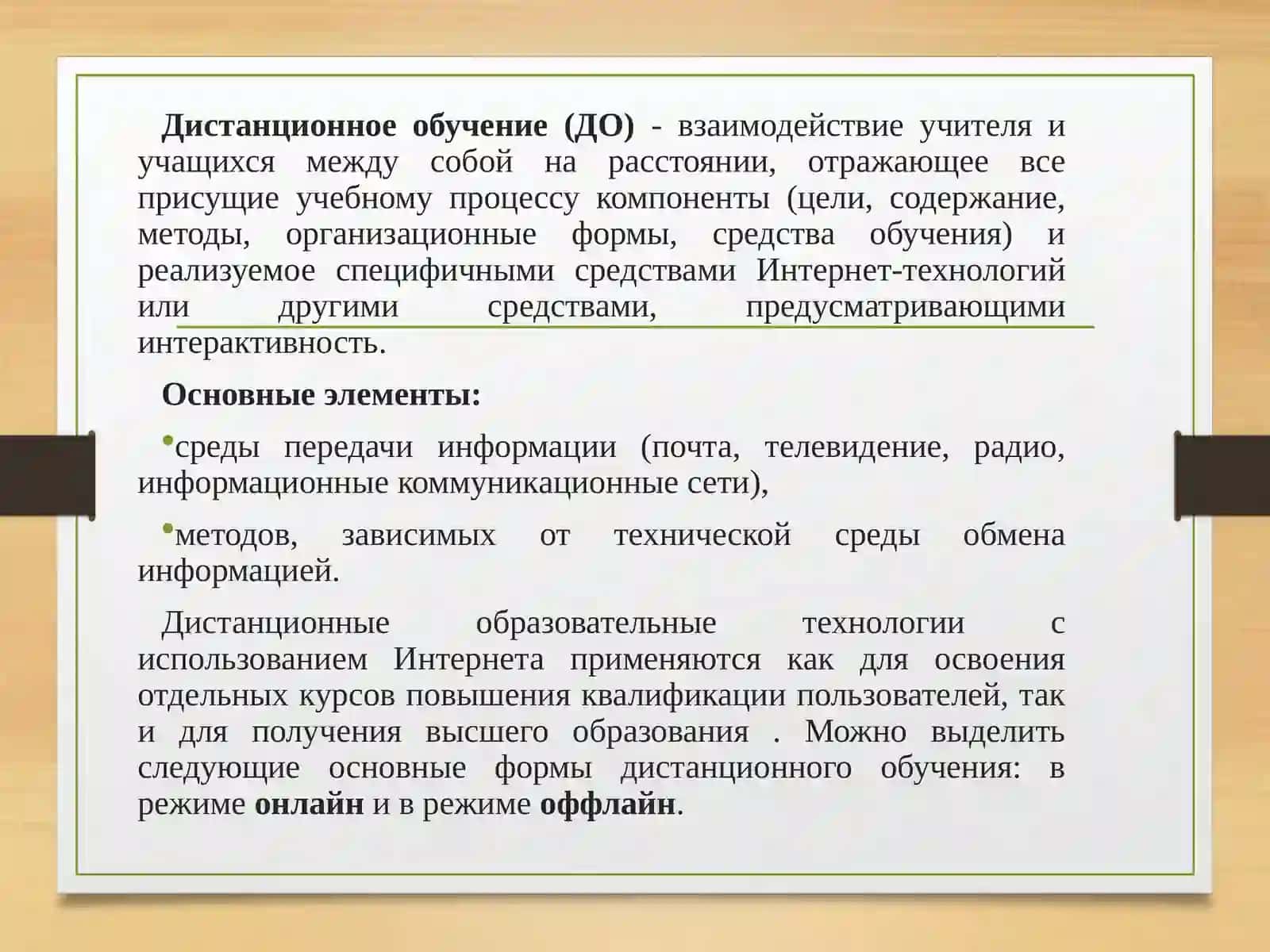 Дистанционное обучение 2