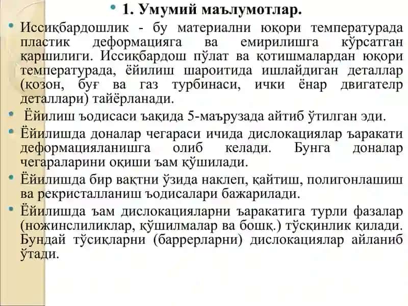 ИССИҚБАРДОШ ПЎЛАТЛАР ВА ҚОТИШМАЛАР 2