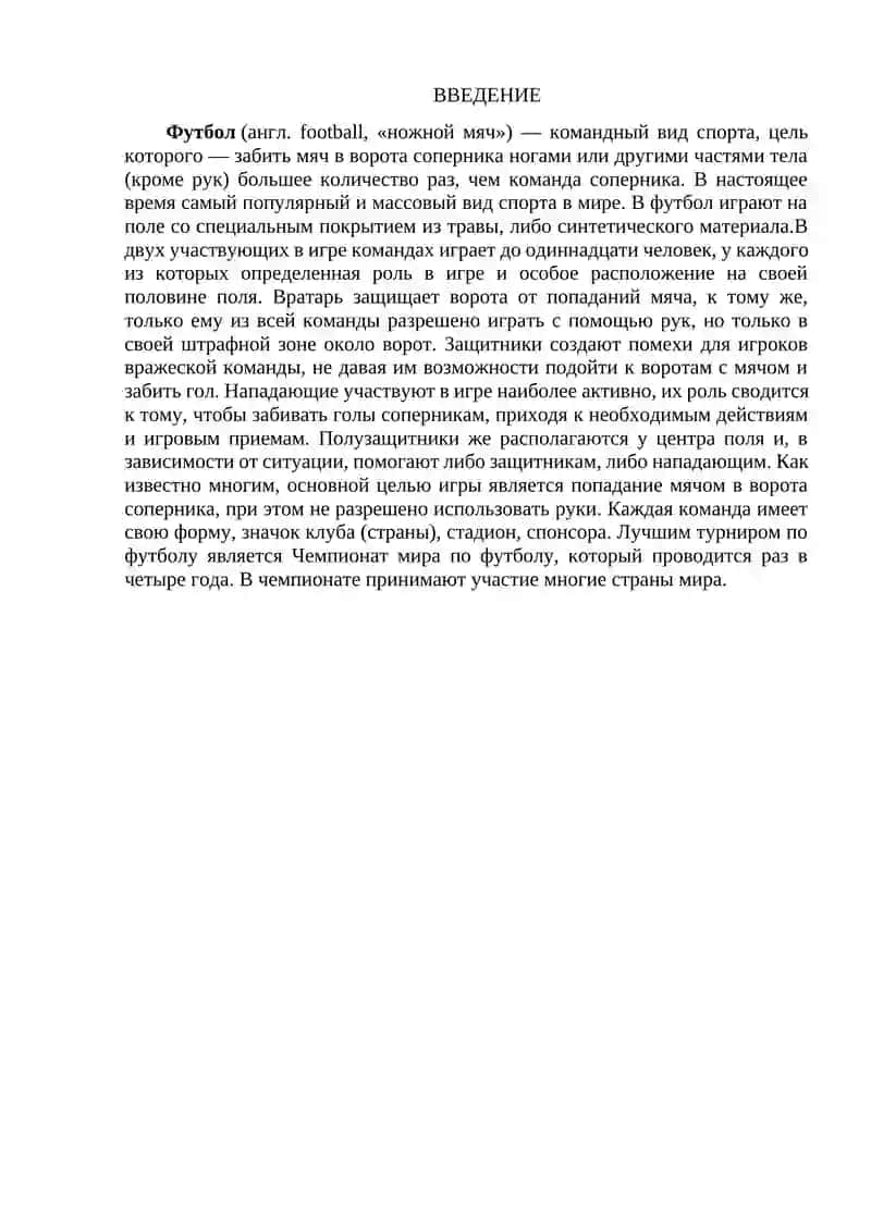Футбол 2