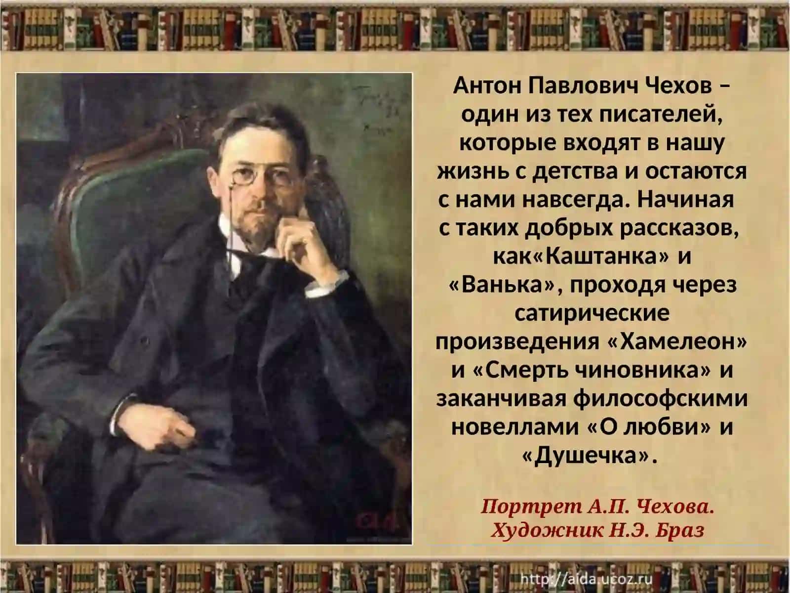 Антон Павлович Чехов 2