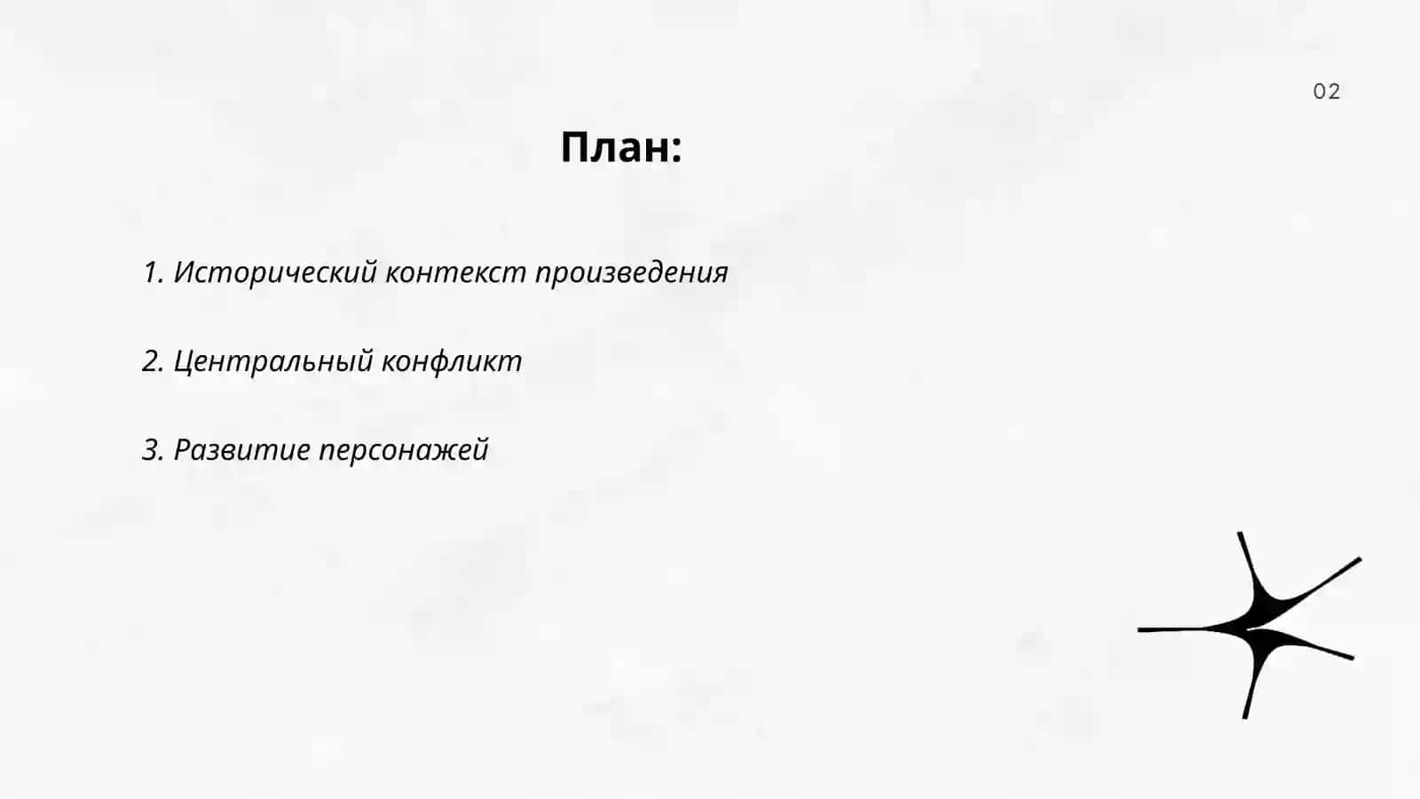 Война и мир 2