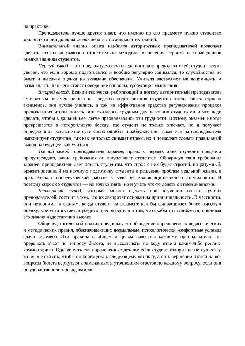 Оценка результатов учебной деятельности студентов 2