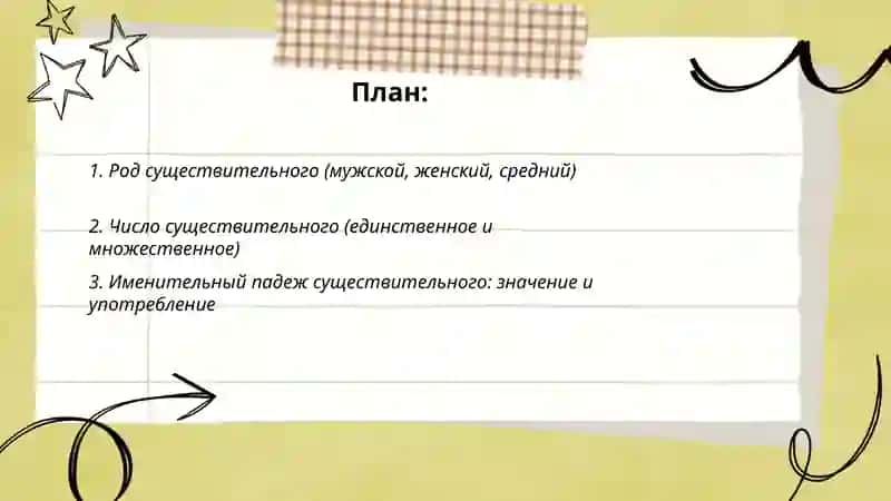 Род существительного 2
