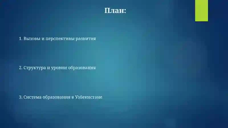 Система образования в Узбекистане 2