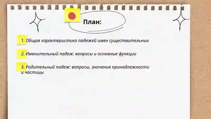 Падежи имен существительных 2