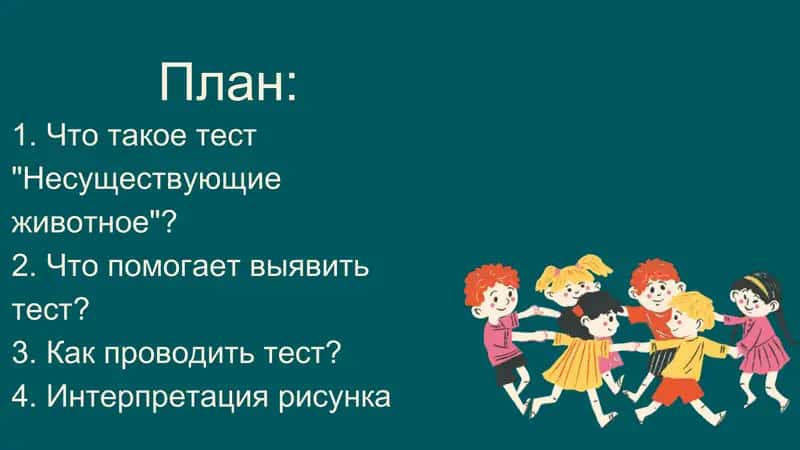 Несуществующие животное 2