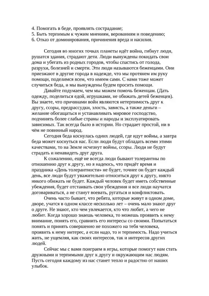 Профилактическое мероприятие "Мы разные - это наше богатство" 2