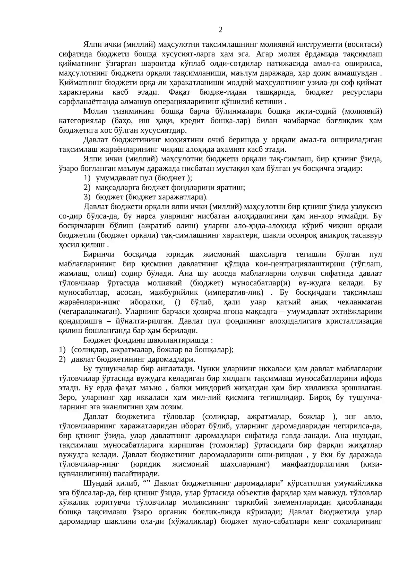 Давлат бюджети 2