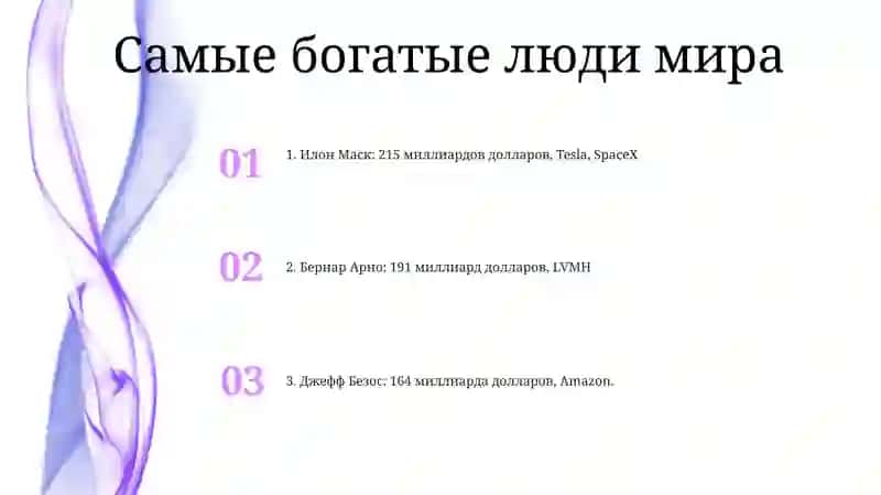Самые богатые люди мира 2