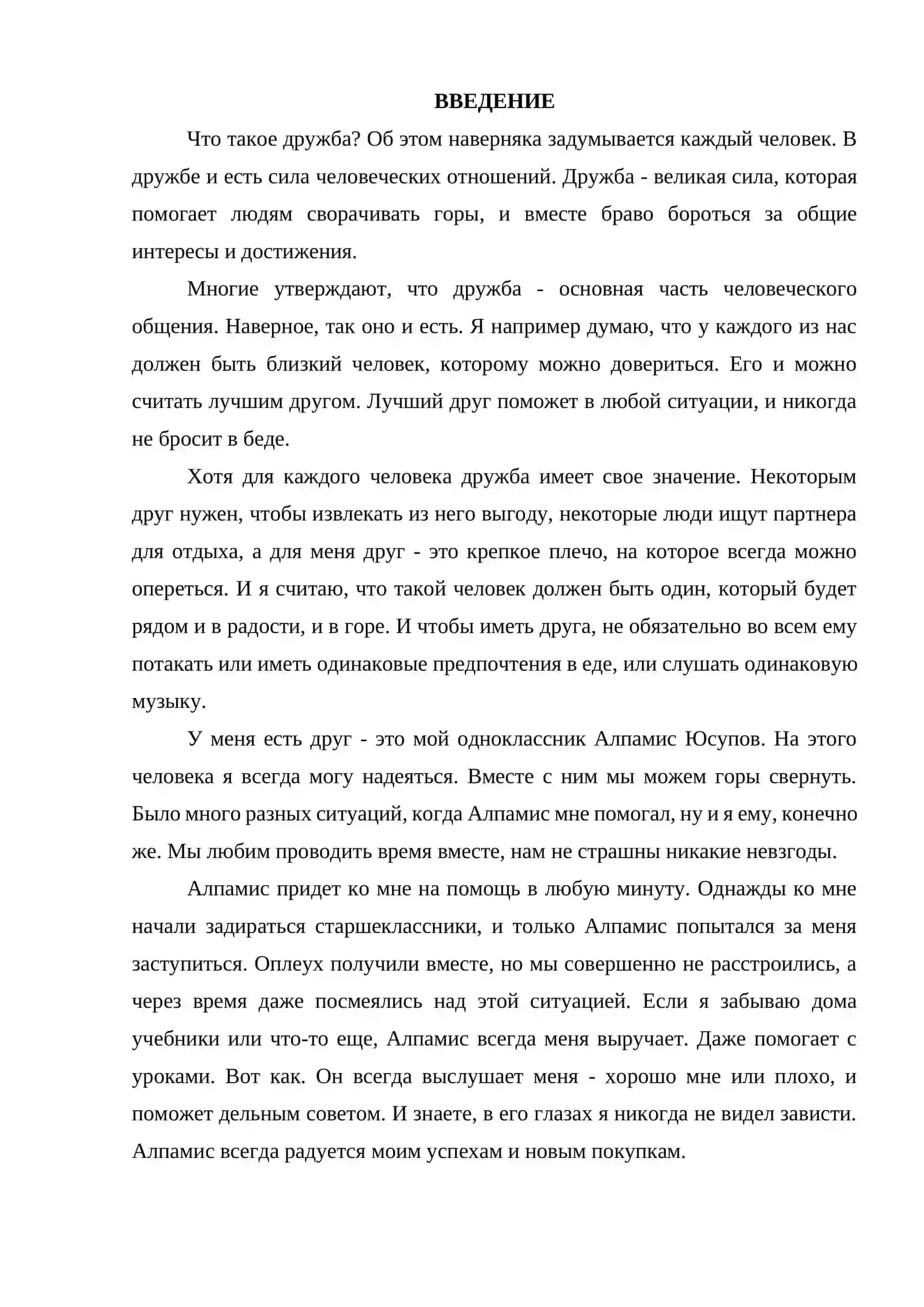 Дружба великая сила 2