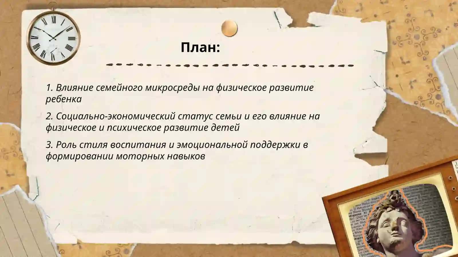 Влияние социальной среды на физическое и психическое развитие детей 2