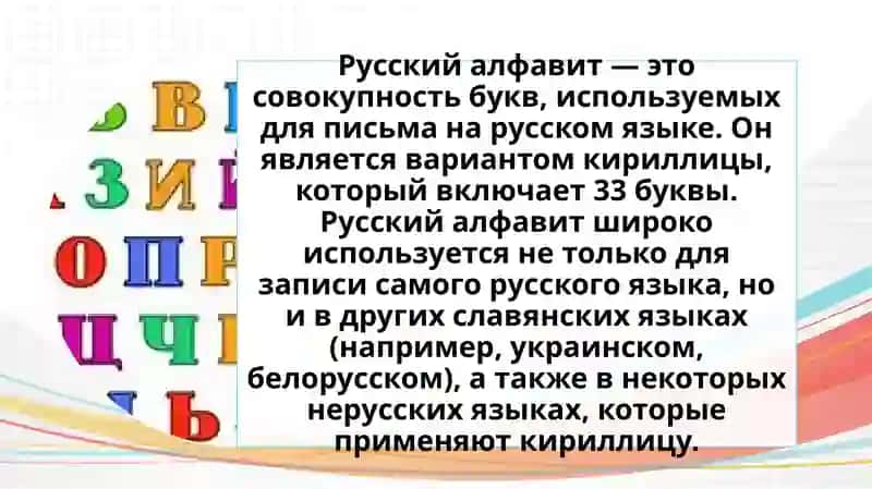 Русский алфавит 2