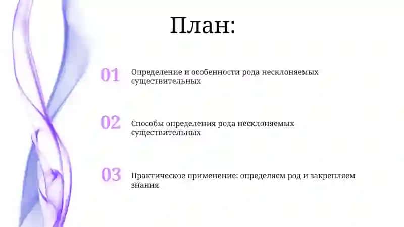 Роднесклоняемыхсуществительных 2