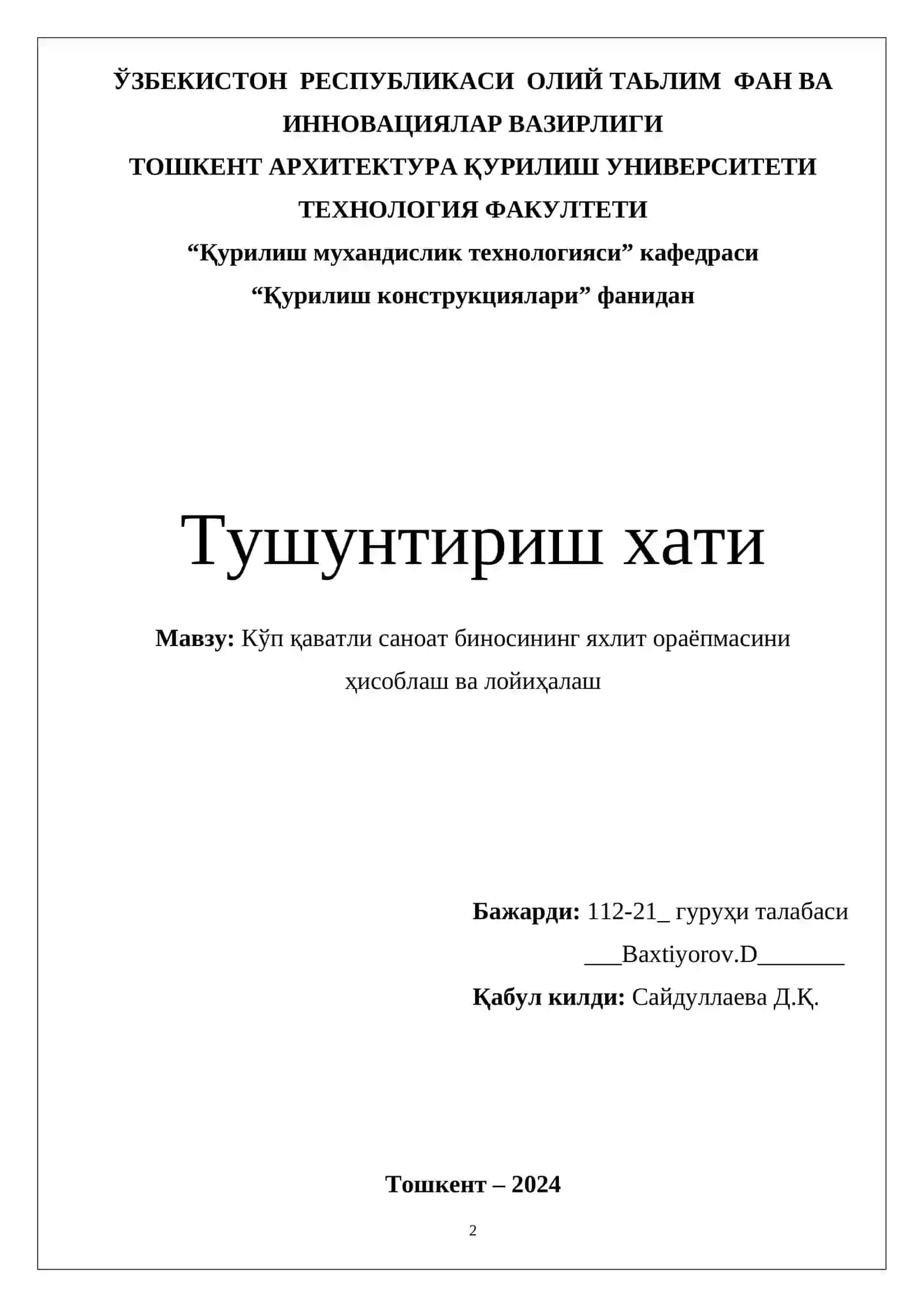 Кўп қаватли саноат биносининг яхлит ораёпмасини ҳисоблаш ва лойиҳалаш 2