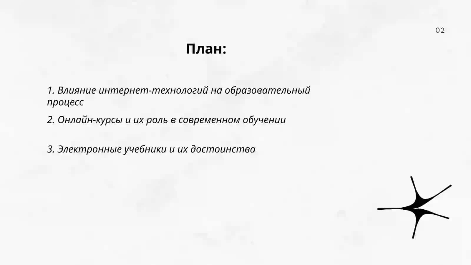 Интернет и образование 2
