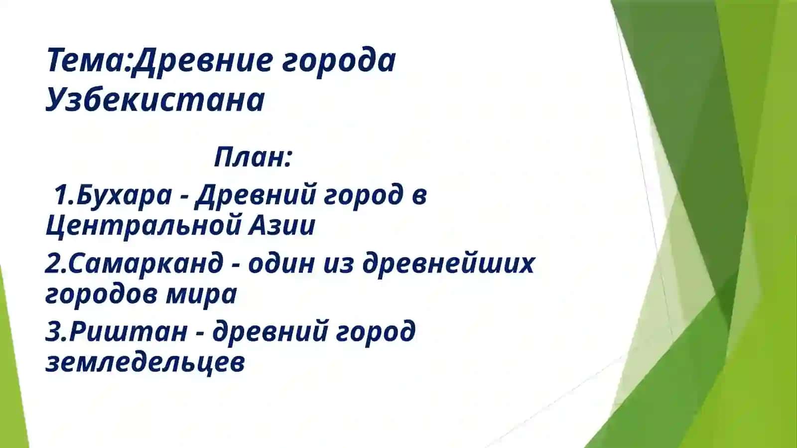 Древние города Узбекистана 2