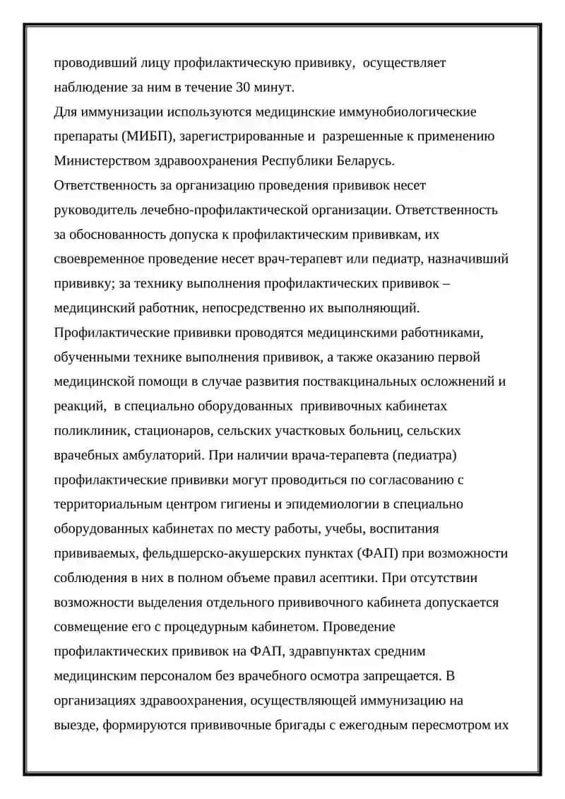 Организация прививочной работы 2