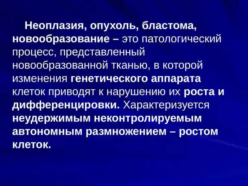 Молекулярные основы канцерогенеза 2