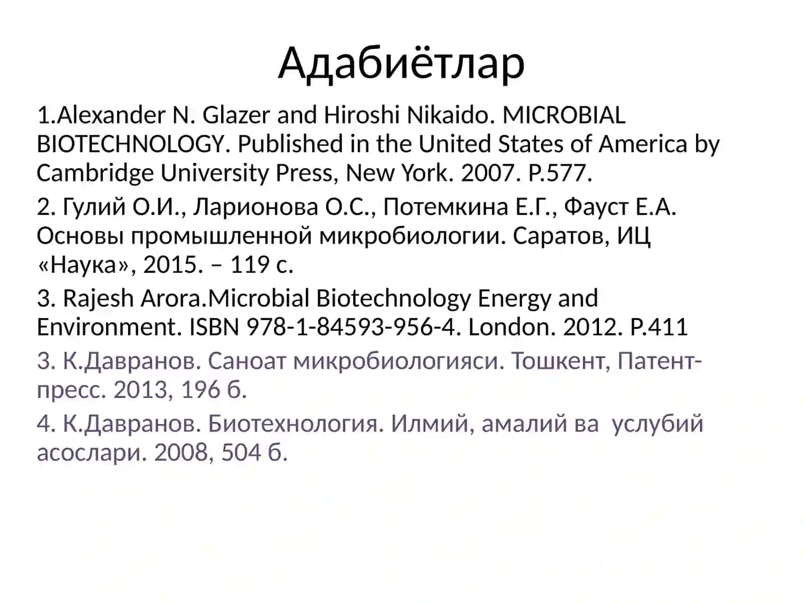 Биотехнология 2