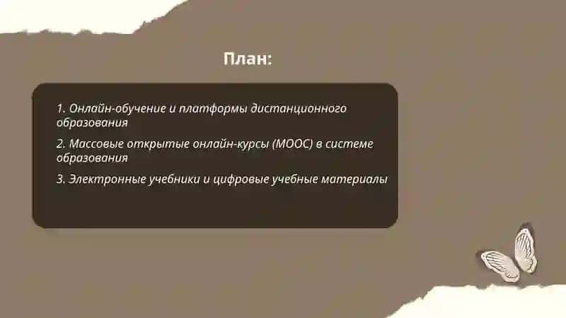 Интернет и образование 2