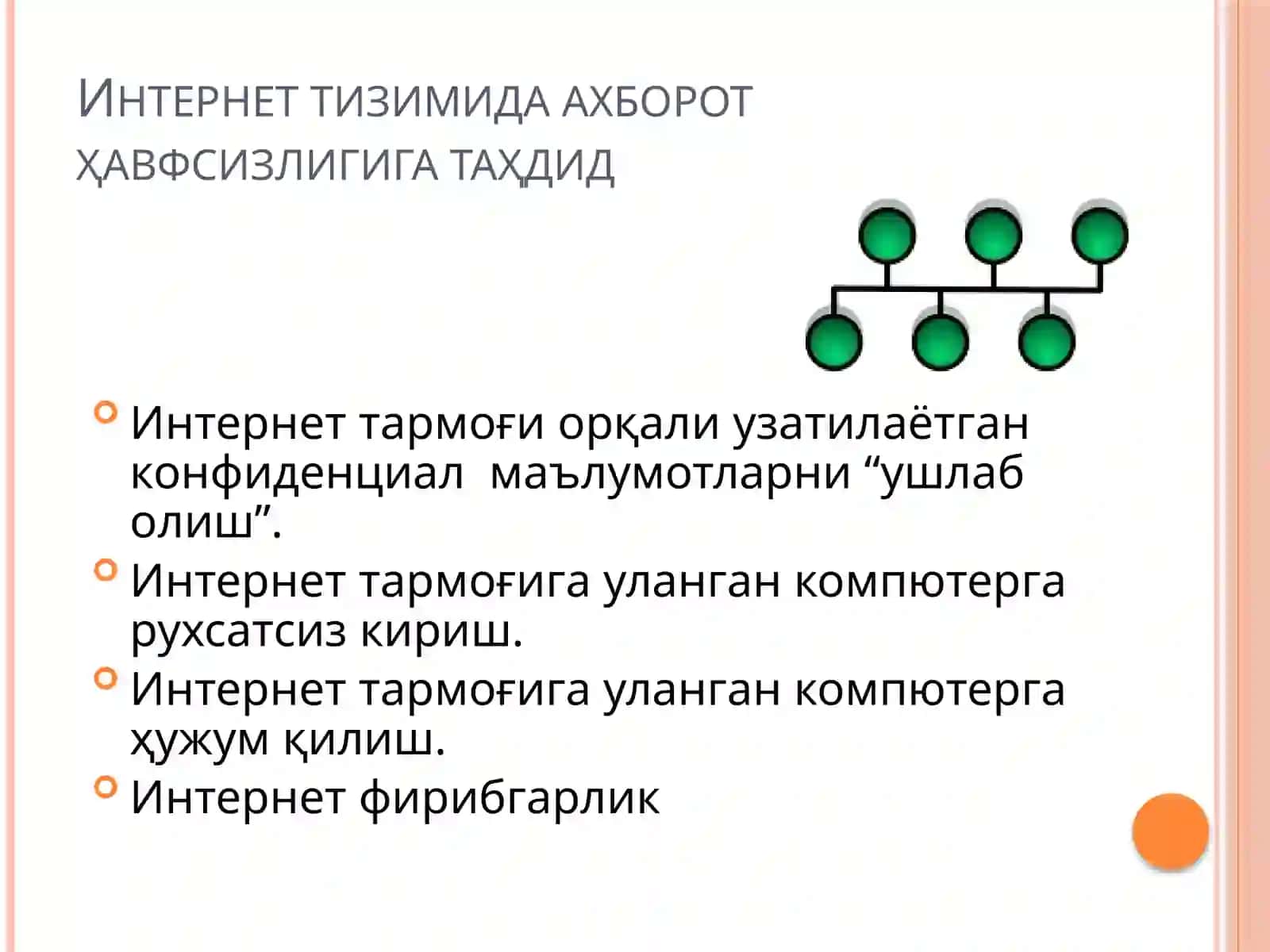 Интернет тизимида ахборот хавфсизлиги 2