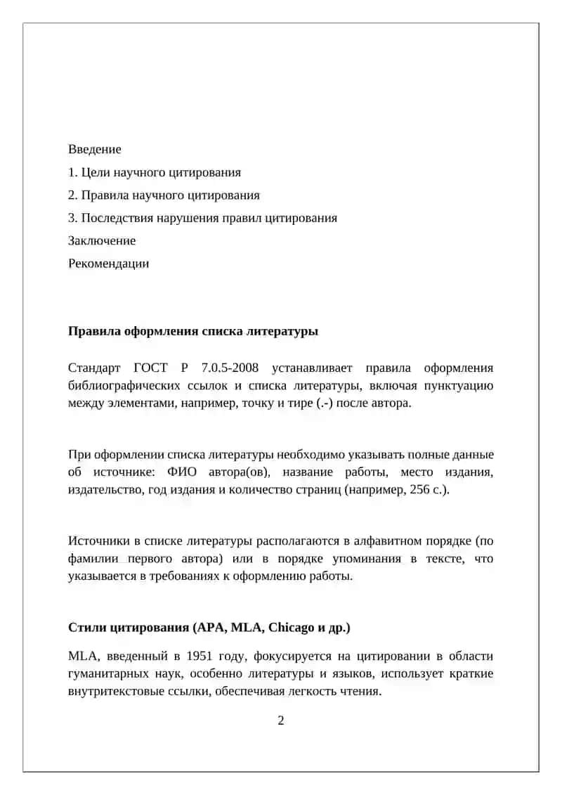 Научное цитирование: цели и правила 2