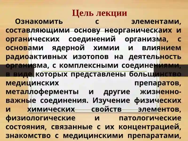 Медицинская химия 2