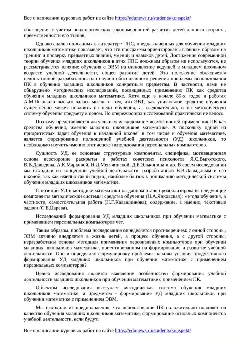 Особенности формирования учебной деятельности младших школьников при обучении математике с применением персональных компьютеров 2