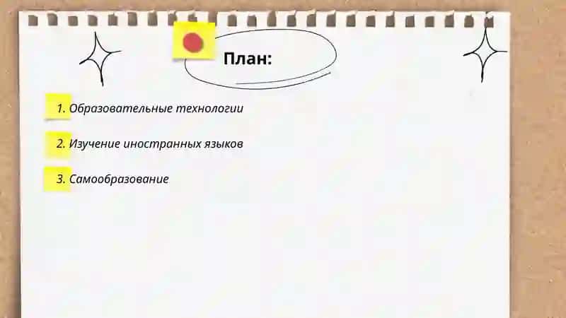 Образовательные технологии 2