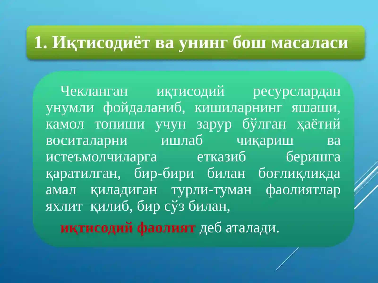 Иқтисодиёт 2