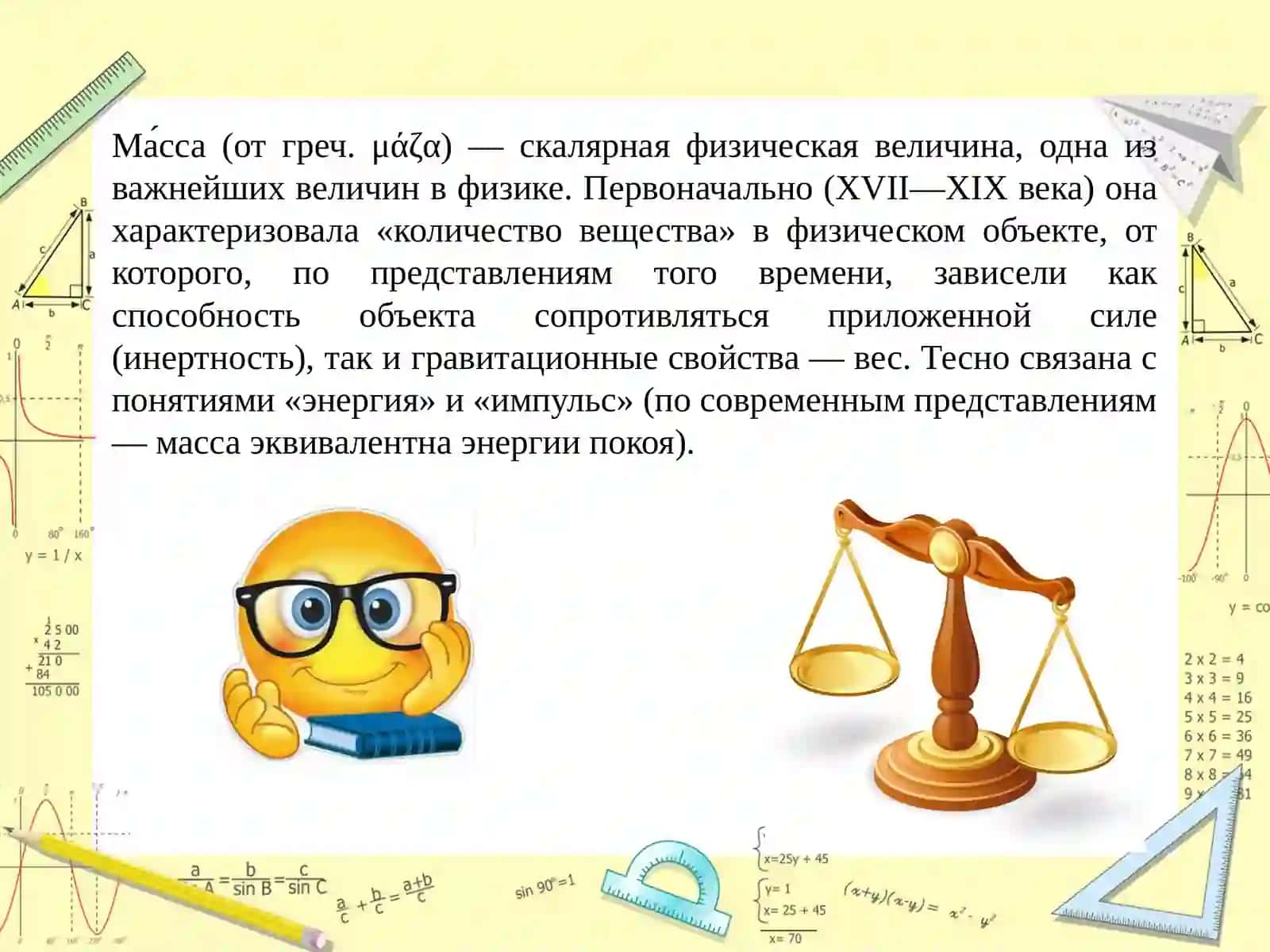 Масса тела 2