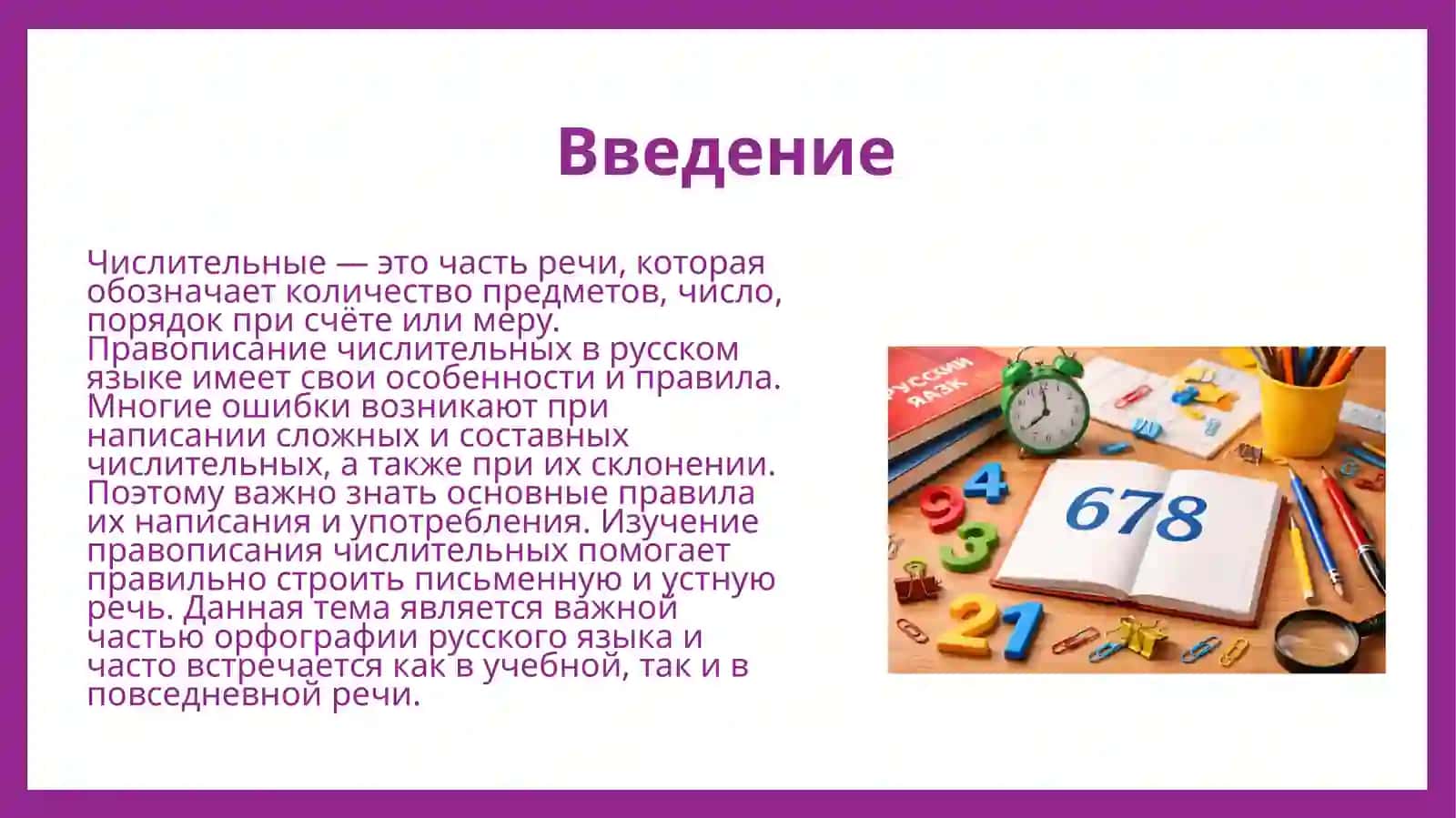 Правописание числительных 2