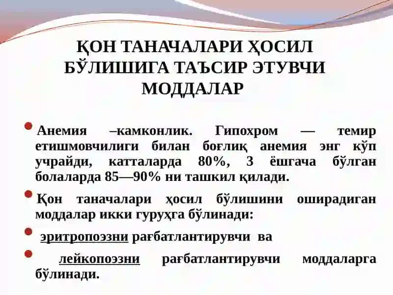 Қон системасига таъсир этувчи моддалар 2