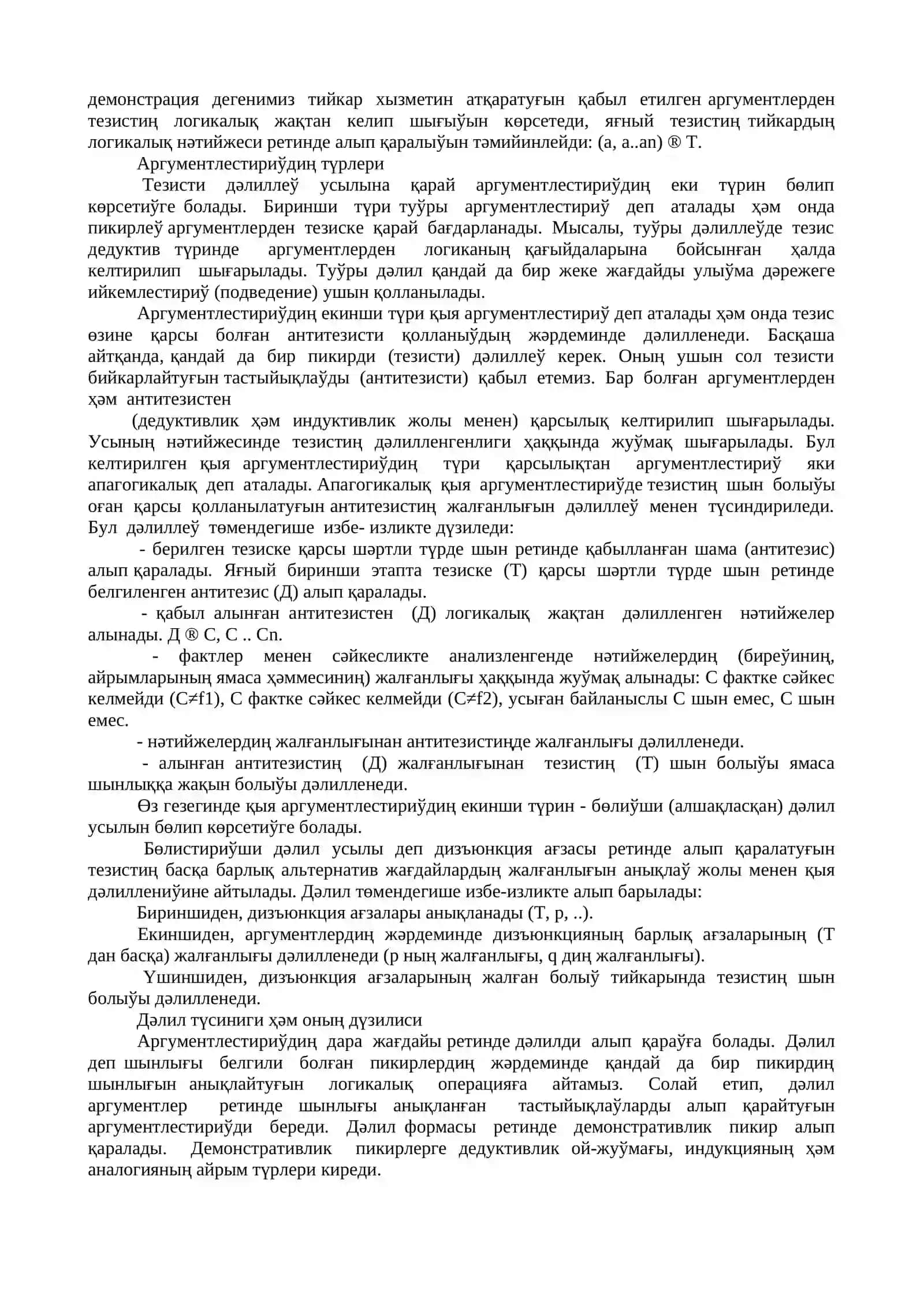 Аргументлестириў ҳǝм билимлер раўажланыўының логикалық формалары 2