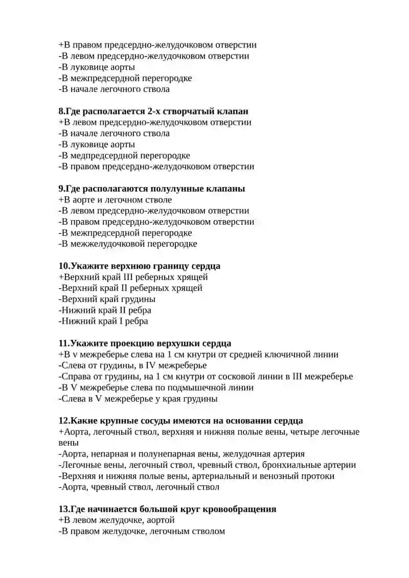 АНГИОЛОГИЯ 2