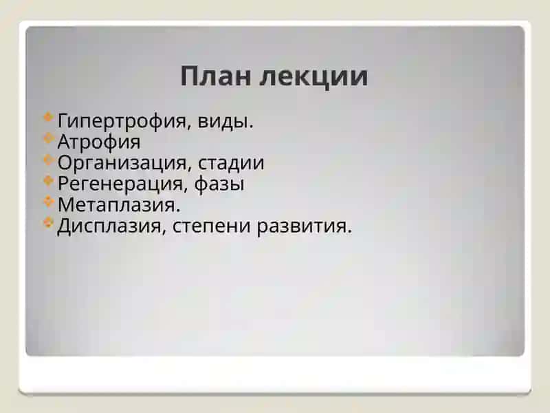 Приспособление и Компенсация 2