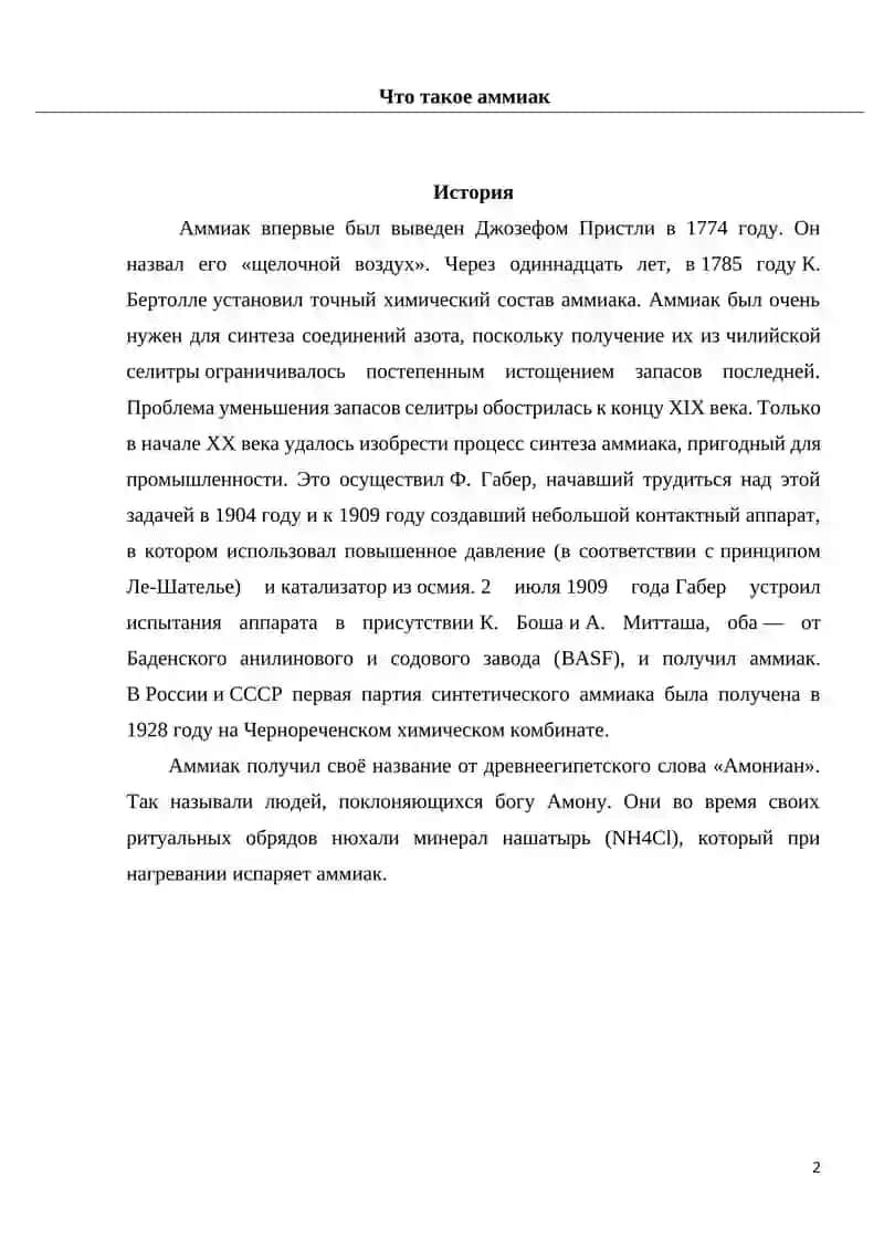 Что такое аммиак 2