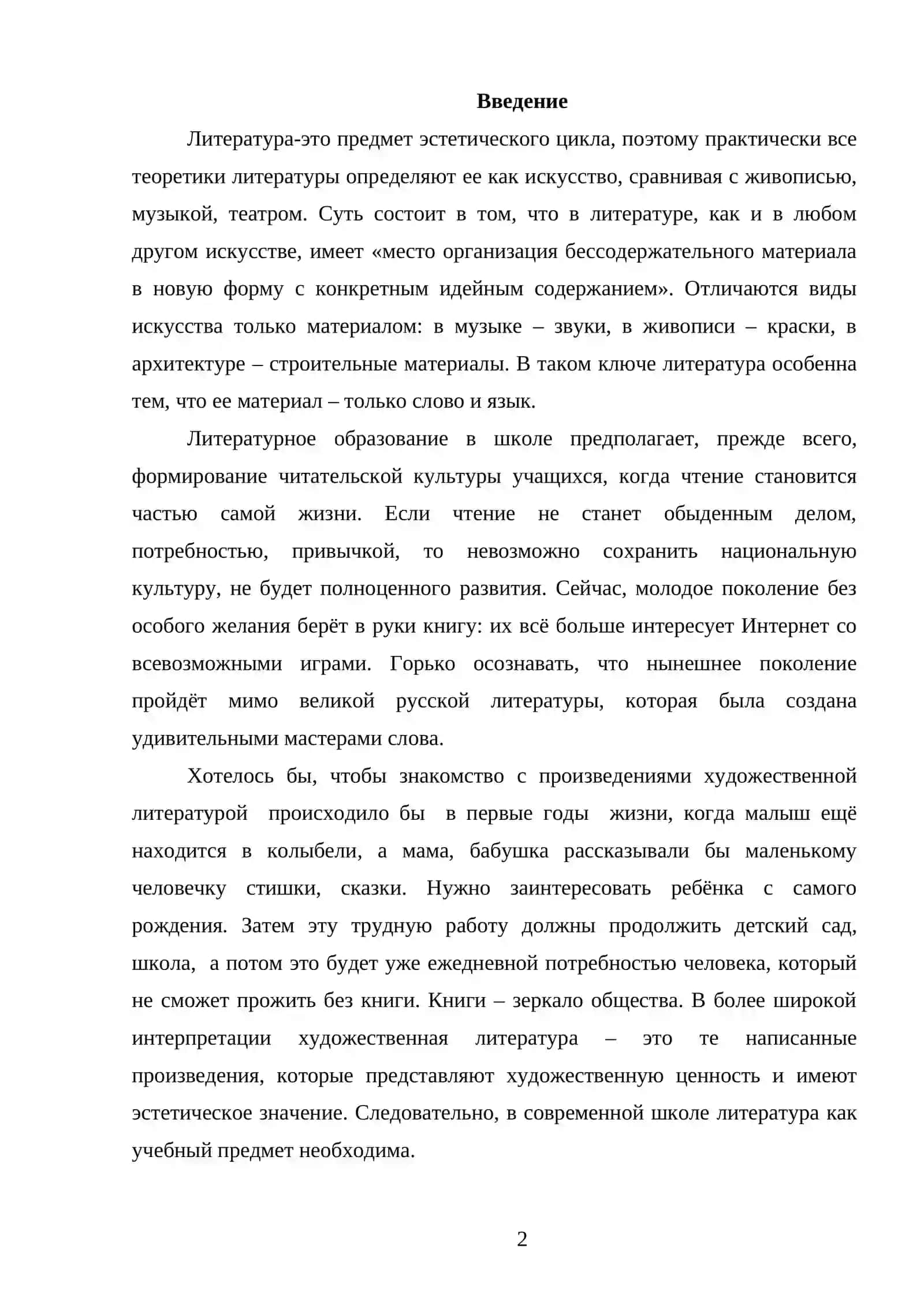 Литература в школе как учебный предмет. 2